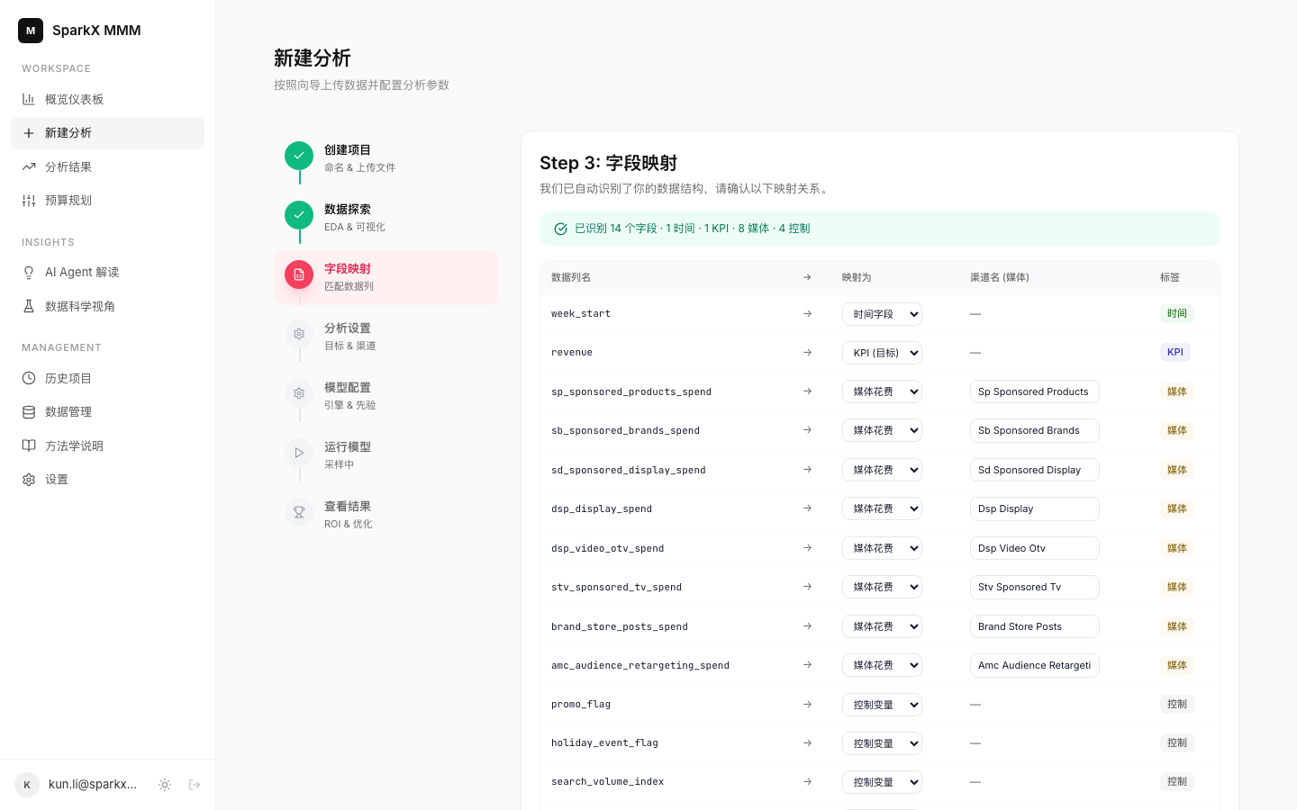 数据上传与字段识别