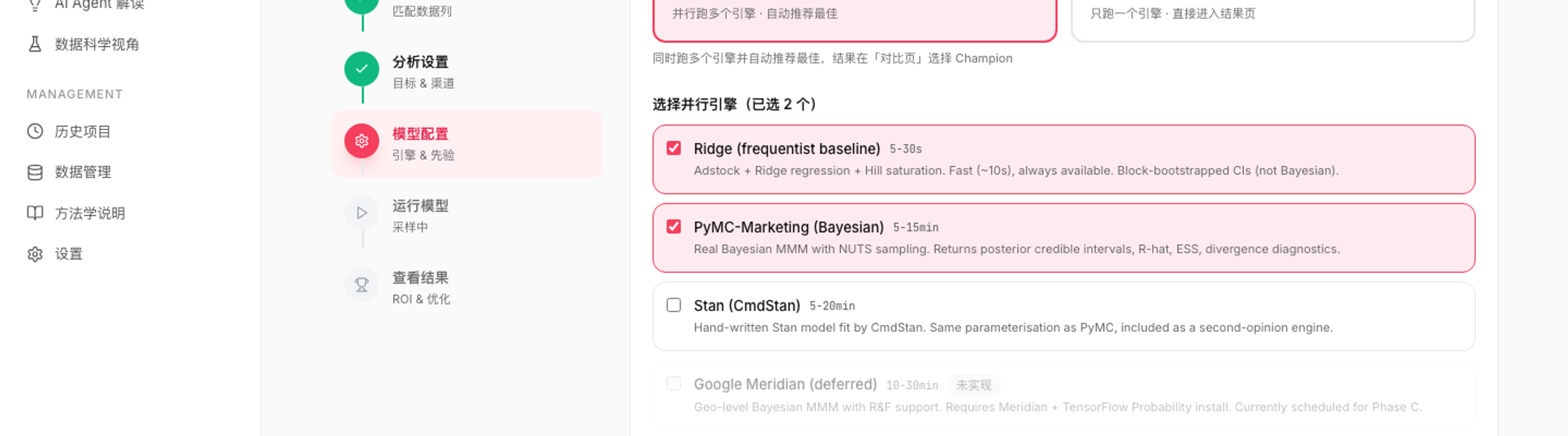Champion 多引擎对比选优